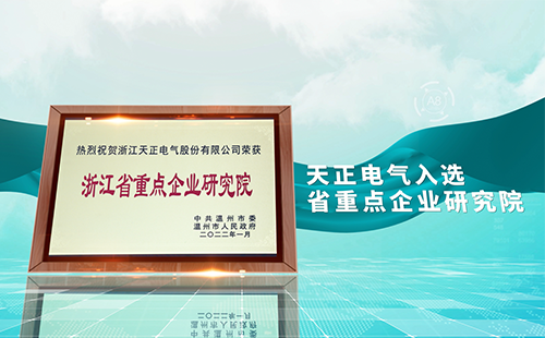 pg模拟器电气入选省重点企业研究院，为“两新”赛道加入科创引擎